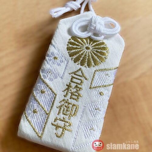 Pass Exam Omamori from Hokkaido Shrine