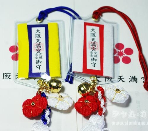 Traffic Safety Omamori from Osaka Tenmangu Shrine