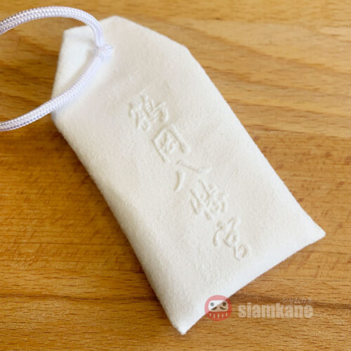 Best Wish Omamori from Hachimangu Shrine