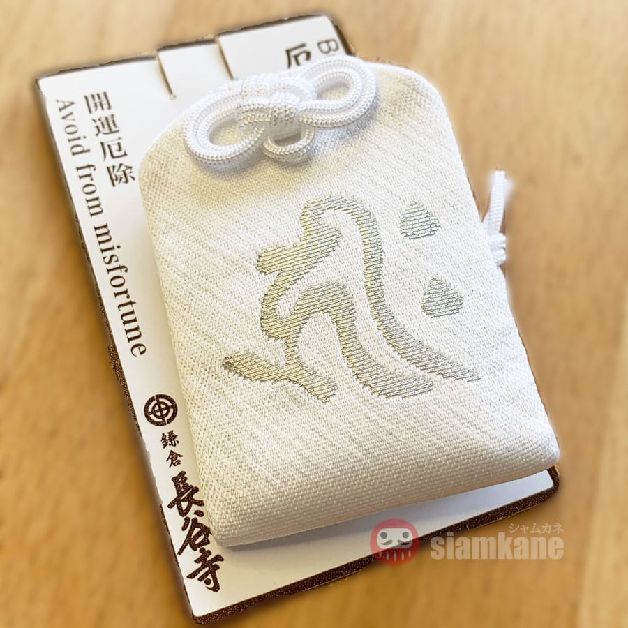 Avoid Misfortune Omamori from Hasedera Temple
