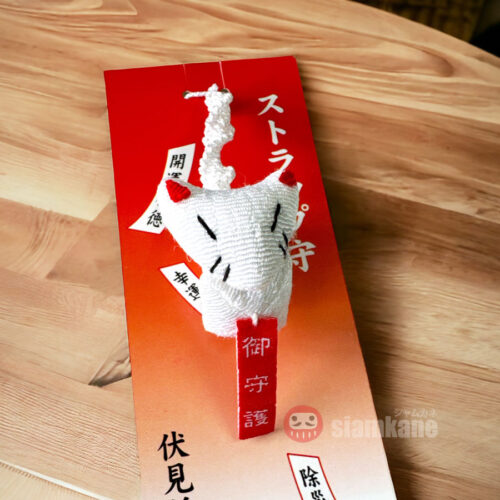 Lucky and Protection Omamori from Fushimi inari shrine